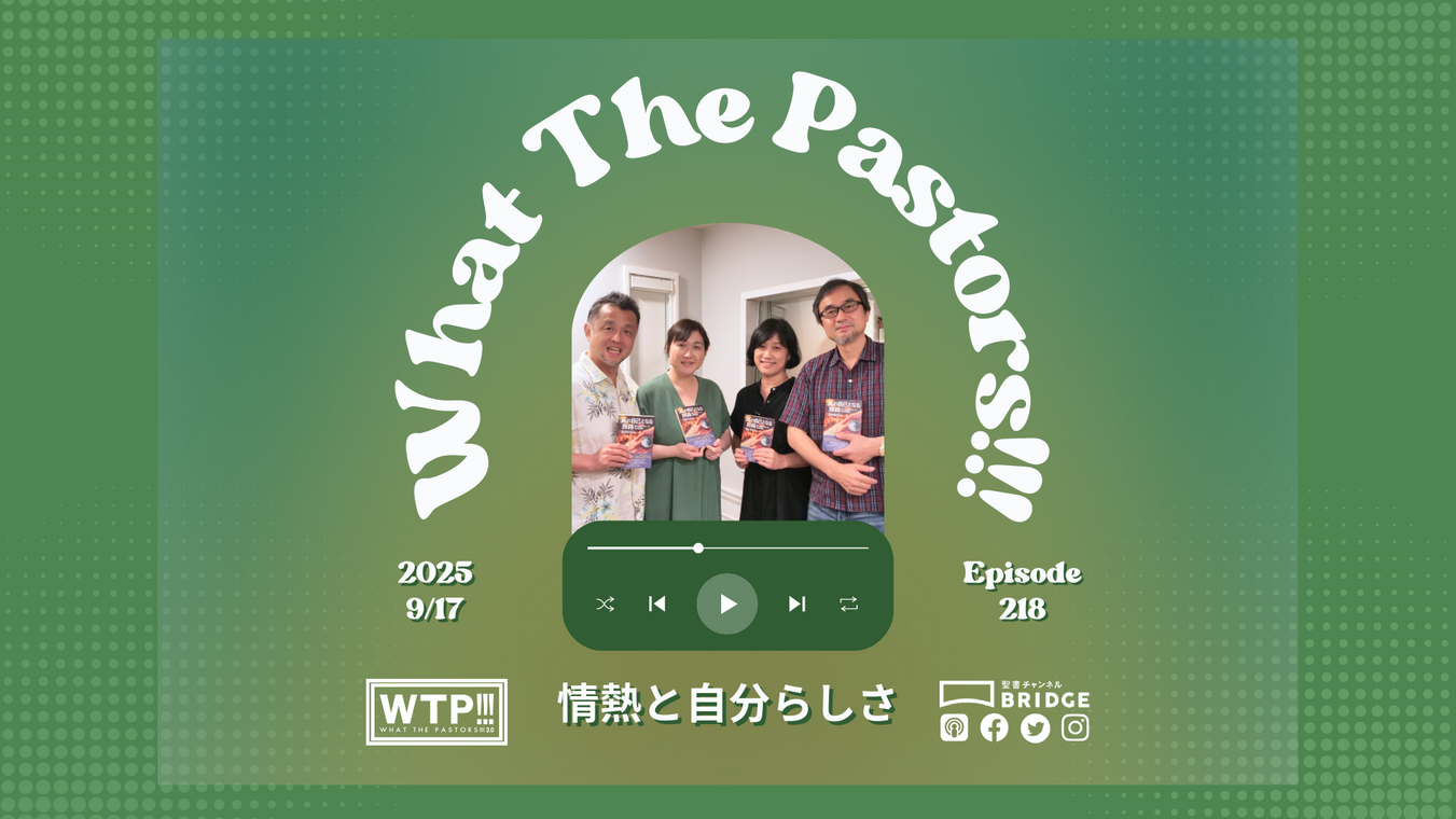 WTP!!!3.0 #218　情熱と自分らしさ
