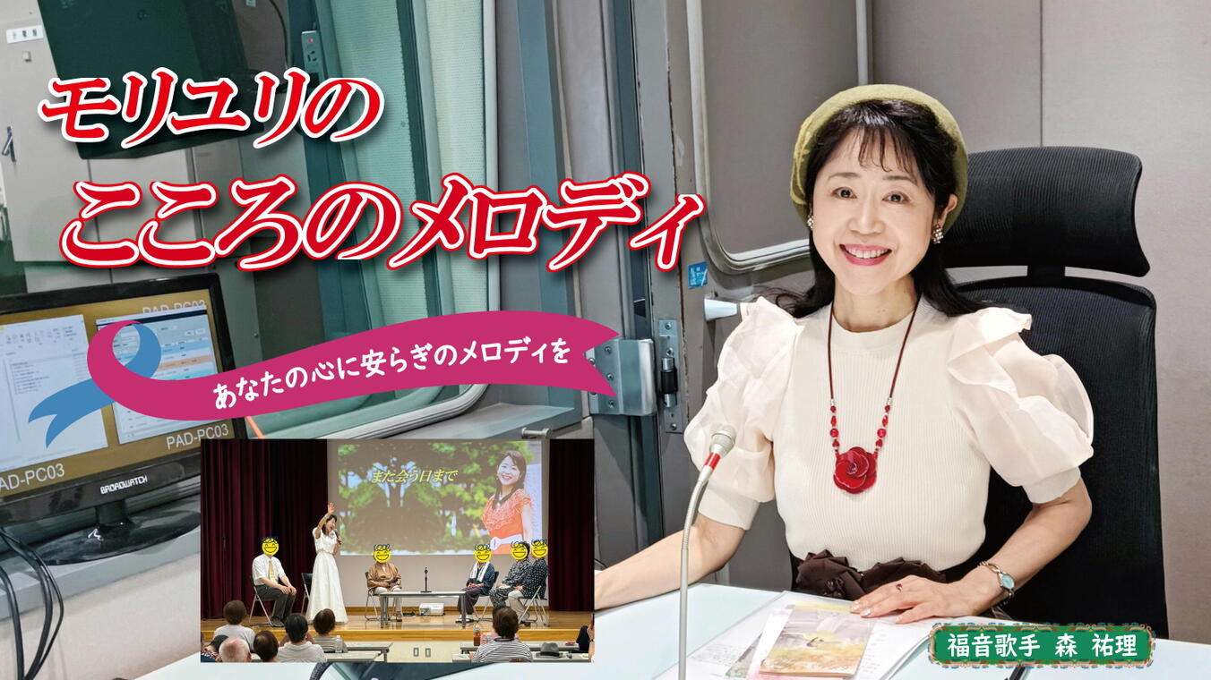 2025年9月25日放送(#573) 「方言と民話」をテーマにお届けします