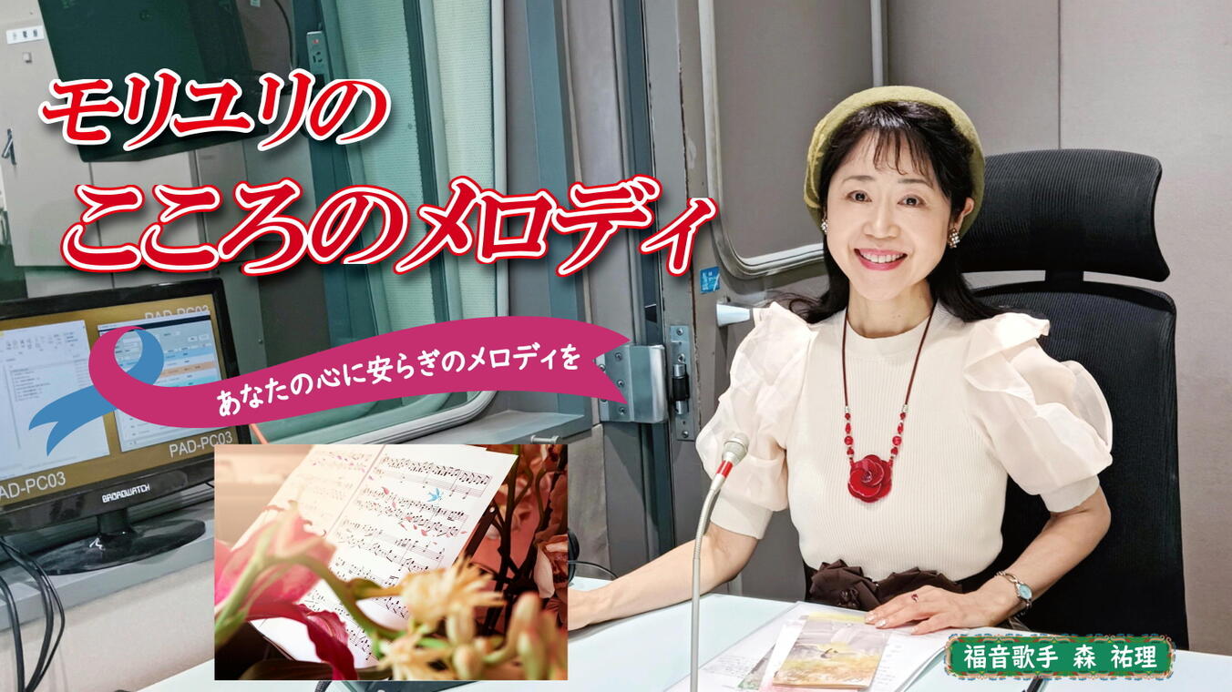 2025年10月2日放送(#574) 今秋に発売予定の新刊『ことばのシンフォニー』のお知らせと、番組に投稿してくださったお便りをご紹介します