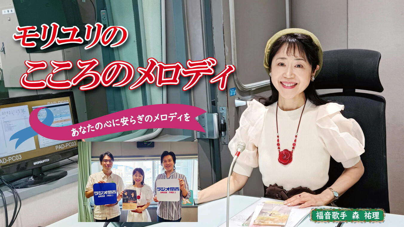 2025年10月9日放送(#575) ピアニストの小堀英郎さんと、チェリストの山本善哉さんによる音楽ユニット「Duo Maison（デュオメゾン）」のお二人をゲストにお迎えします