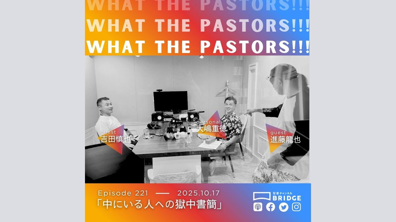 WTP!!!3.0 #221 中にいる人への獄中書簡