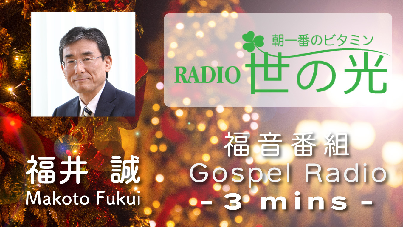 変わらないイエス