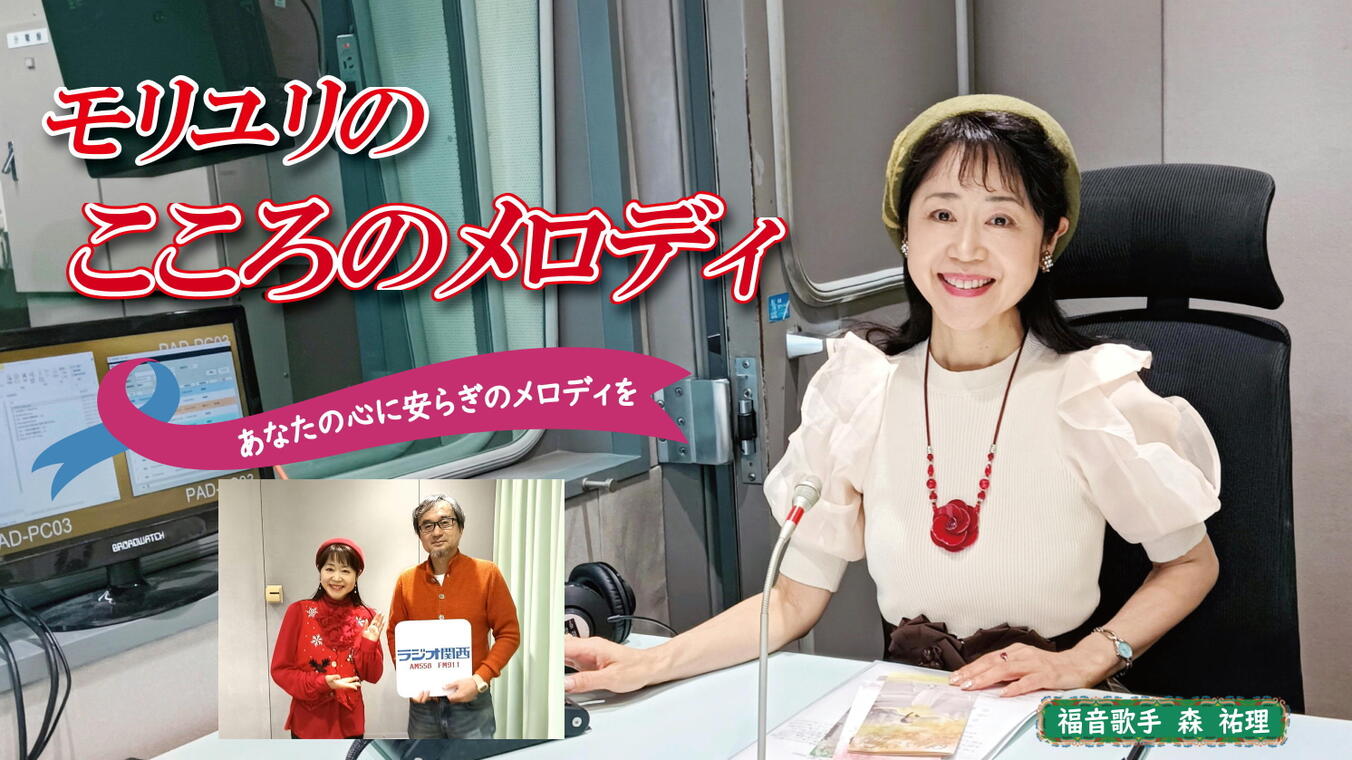 2025年12月18日放送(#585) 毎年恒例、のぶ牧師をゲストにお迎えしてクリスマスのお話を伺います。今回のテーマは、「クリスマスの奇跡」です
