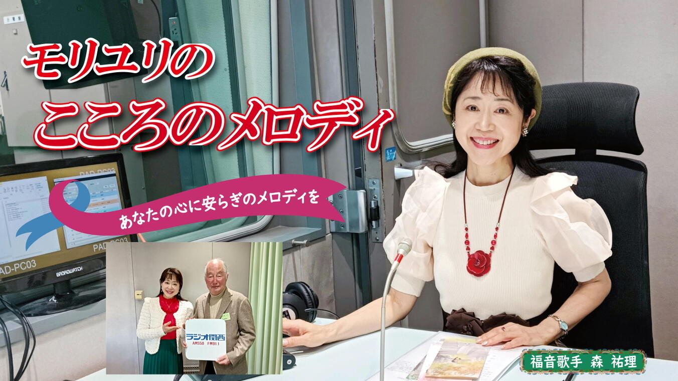 2026年1月1日放送(#587) スピリチュアルケアーのスペシャリスト窪寺俊之氏をゲストにお迎えして、お話しを伺います