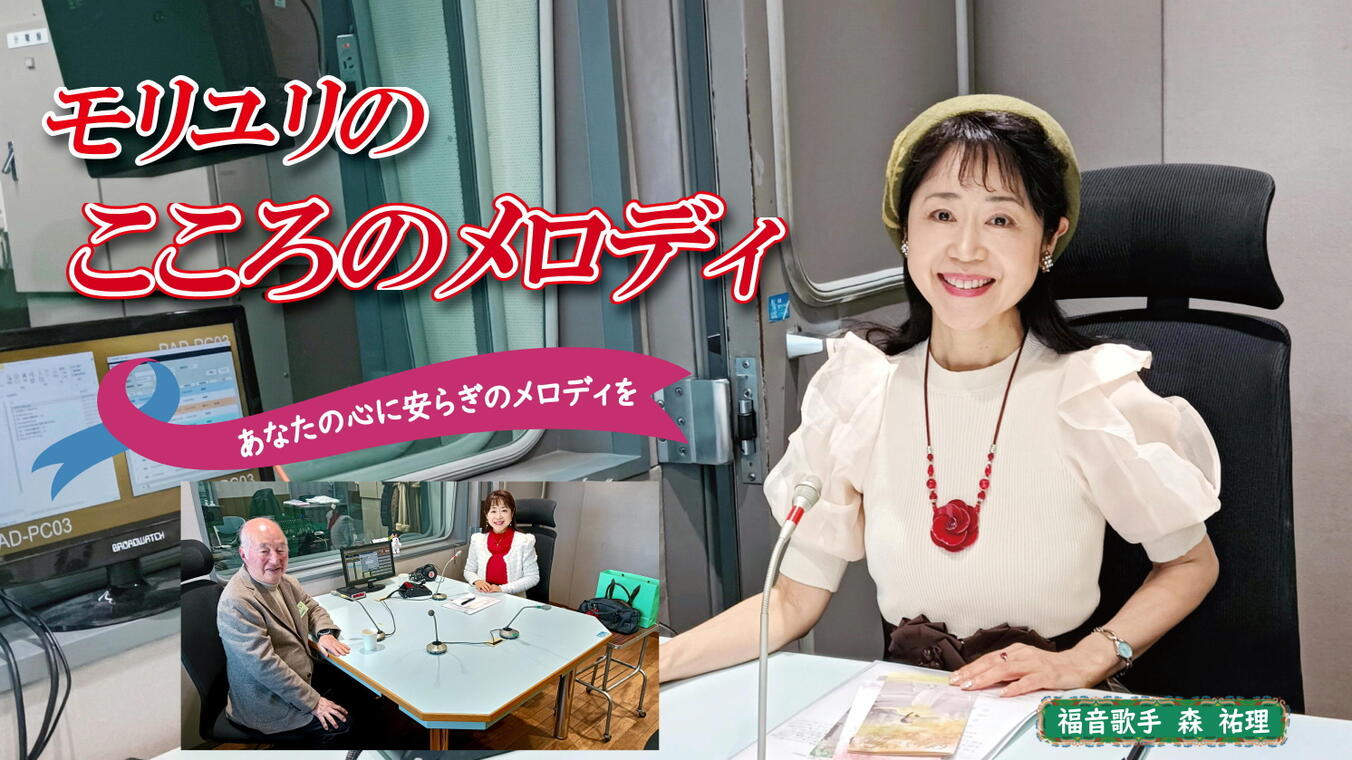 2026年1月8日放送(#588) 今週も窪寺俊之先生をスタジオにお迎えしてお届けします。