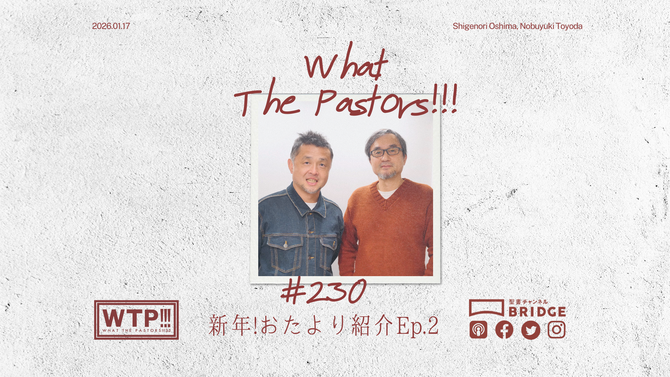 WTP!!! #230　新年!おたより紹介 Ep.2