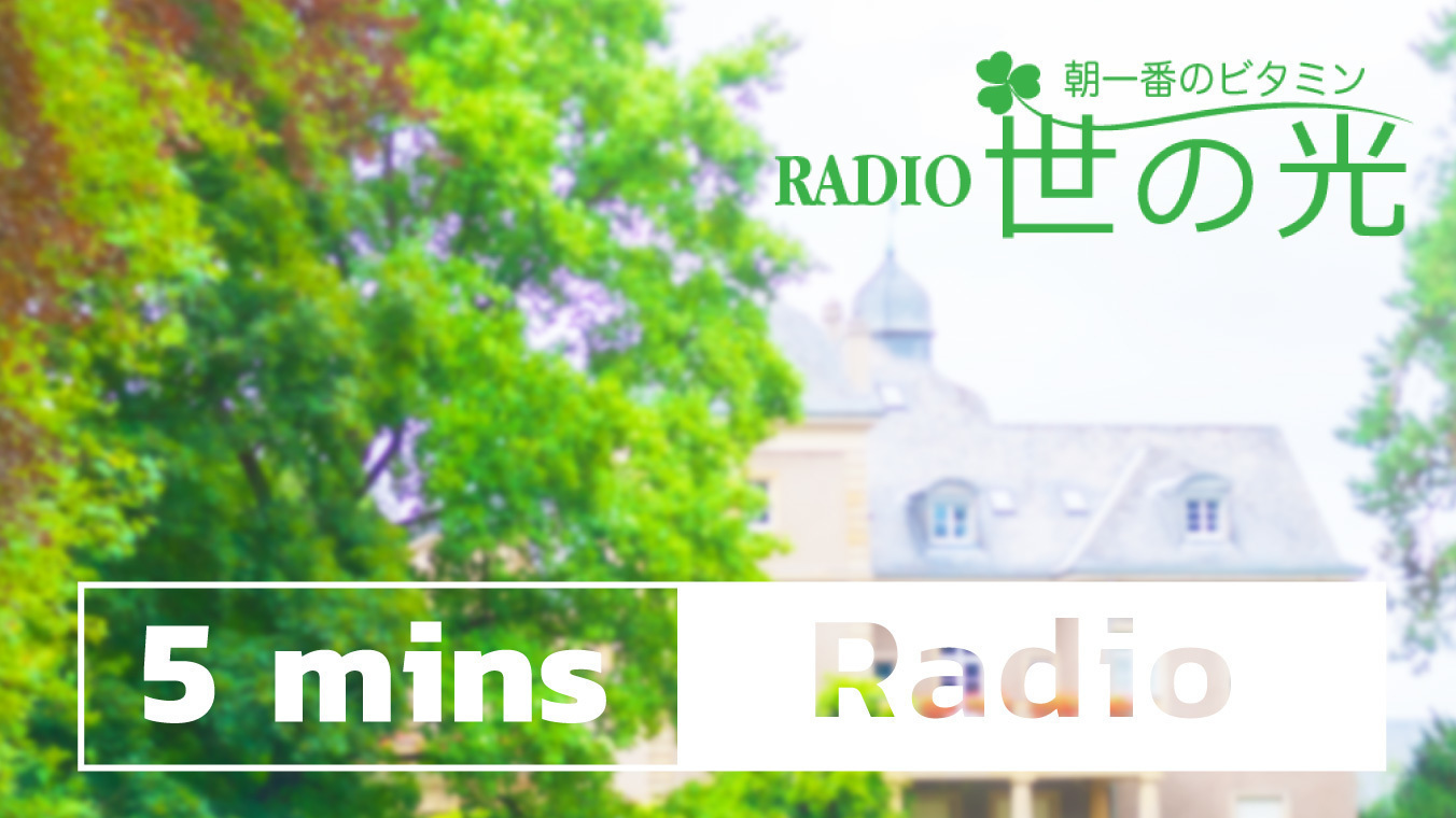 今日、御声を聞くなら