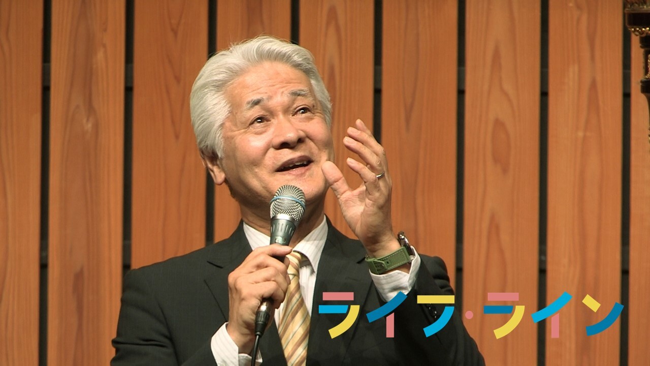 ライフ・ラインのつどい in 福島 「あなたを呼ぶ声」