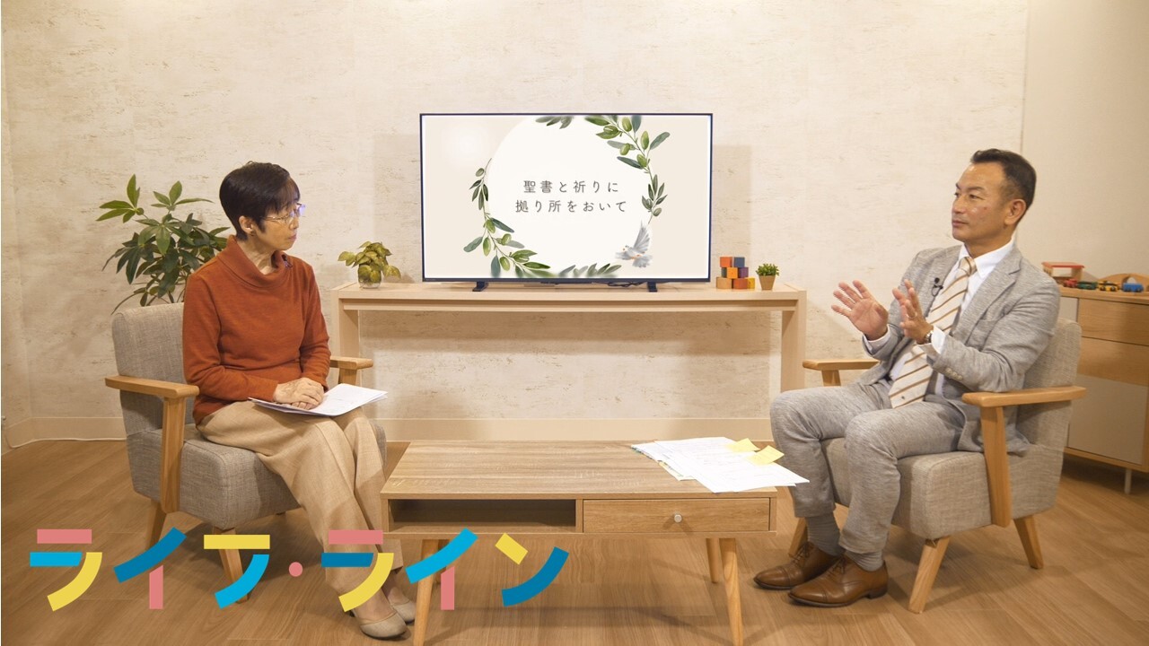 聖書と祈りに拠り所をおいて